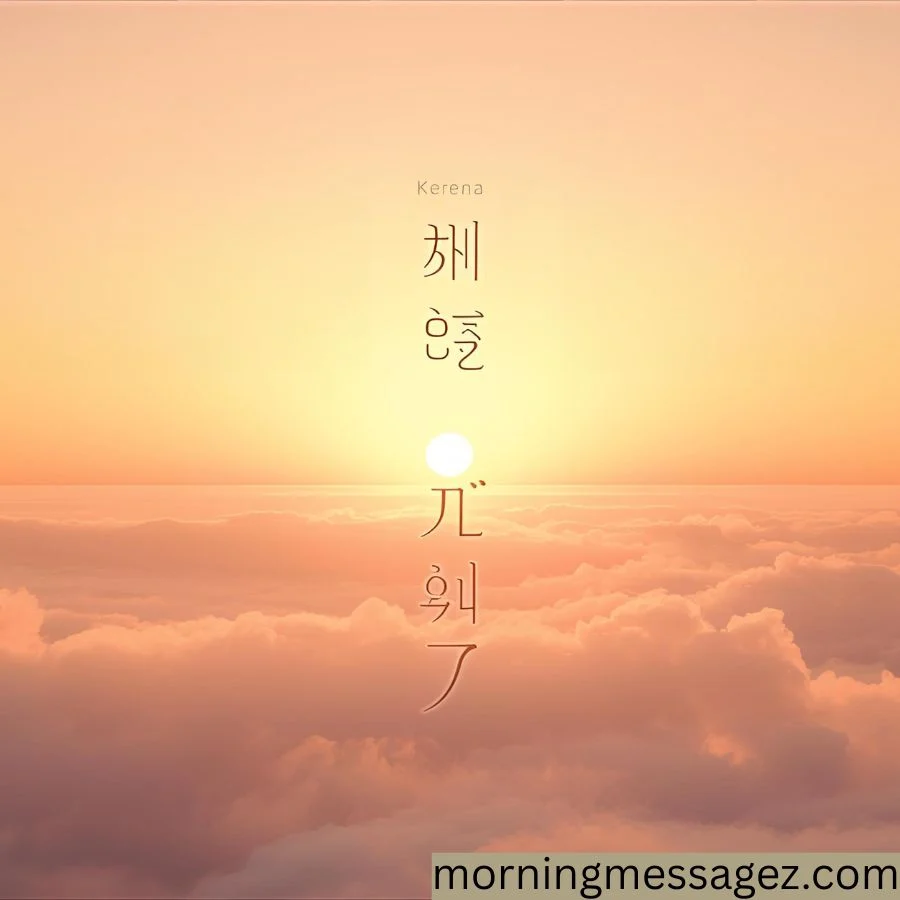 Good Morning with Blessings in Korean