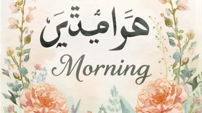 Good Morning in Arabic